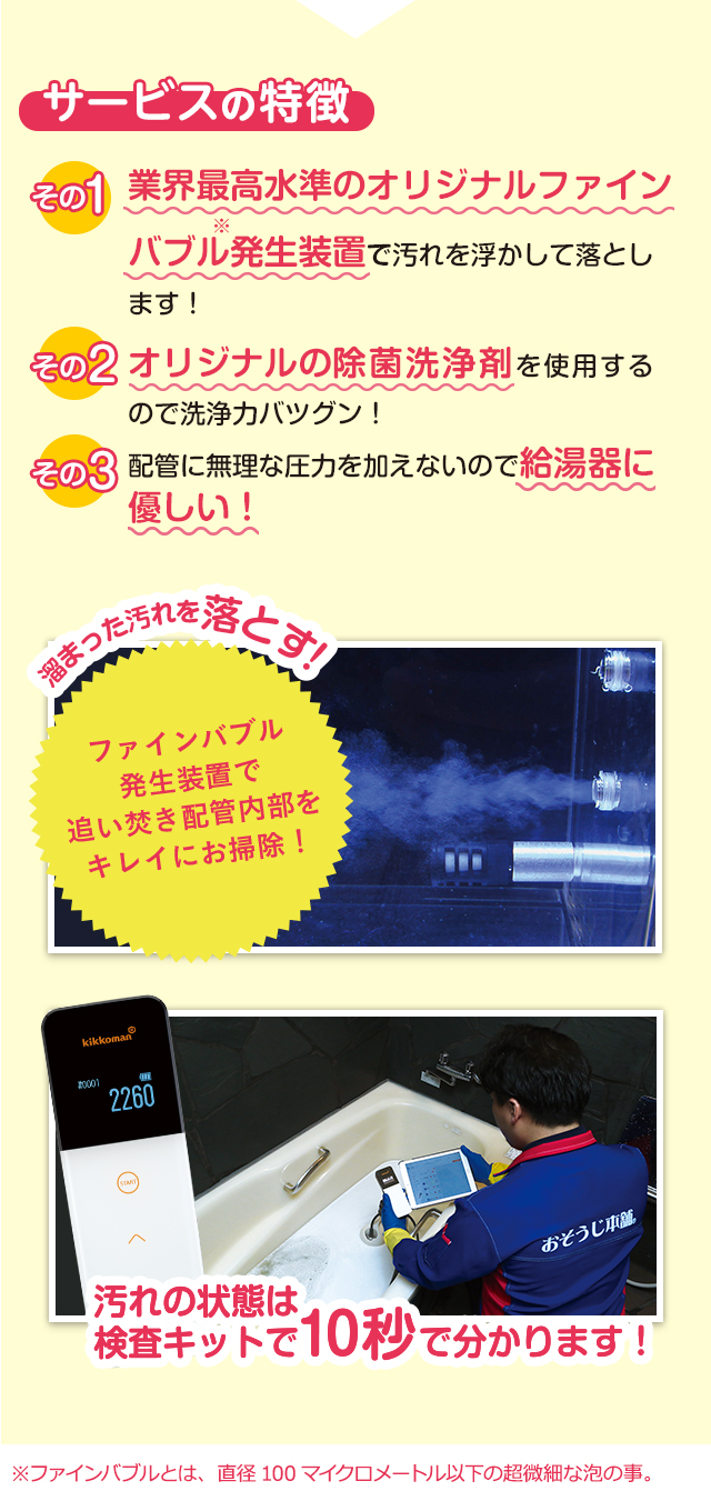浴室 風呂釜 の追い焚き配管除菌クリーニング おそうじ本舗心斎橋店